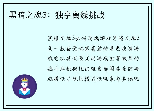 黑暗之魂3：独享离线挑战